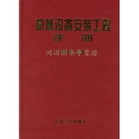 機械制造工藝與普通機械設備安裝服務概述